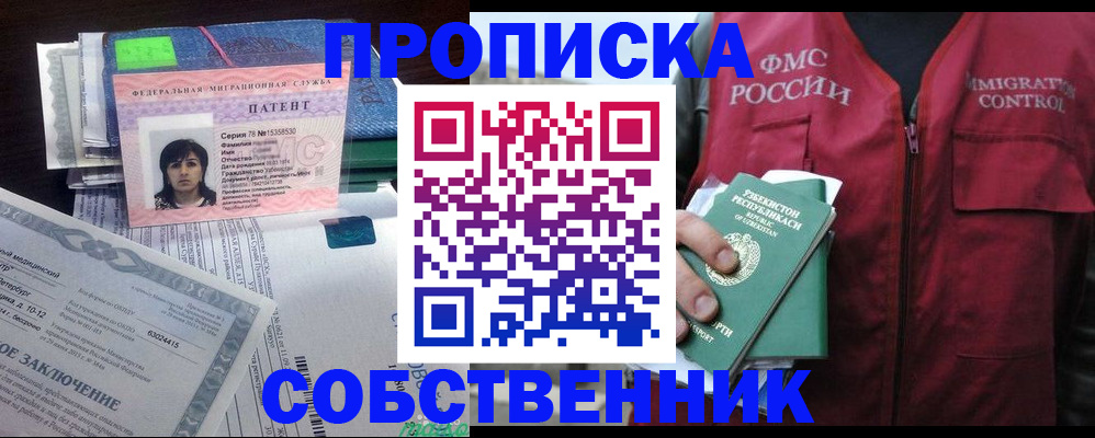 прописка 2025 в Усть-Катаве