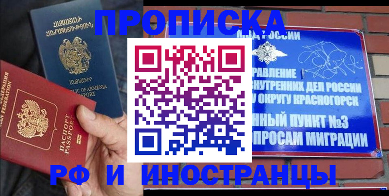 временная регистрация в Усть-Катаве